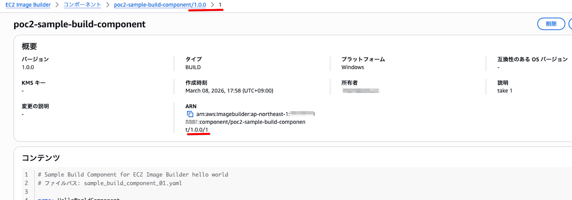 ビルドバージョン ARN 確認