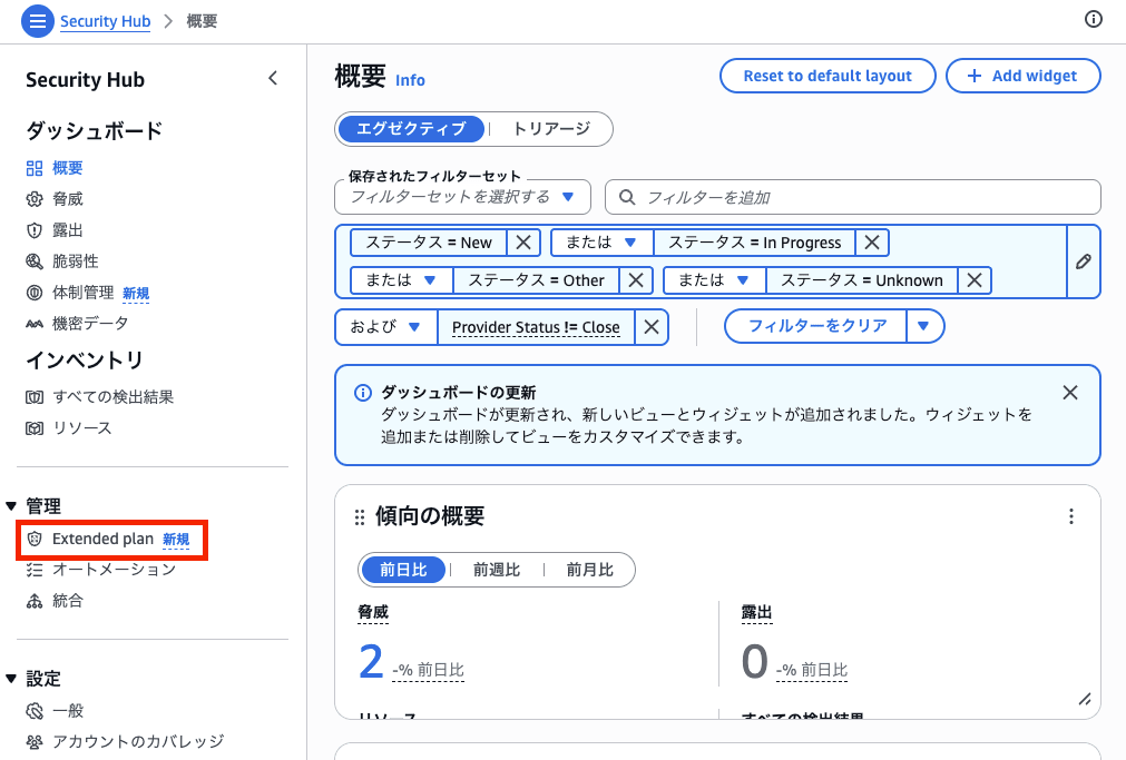 SecurityHubコンソールにて、ナビゲーションバーにExtended planが表示されている様子