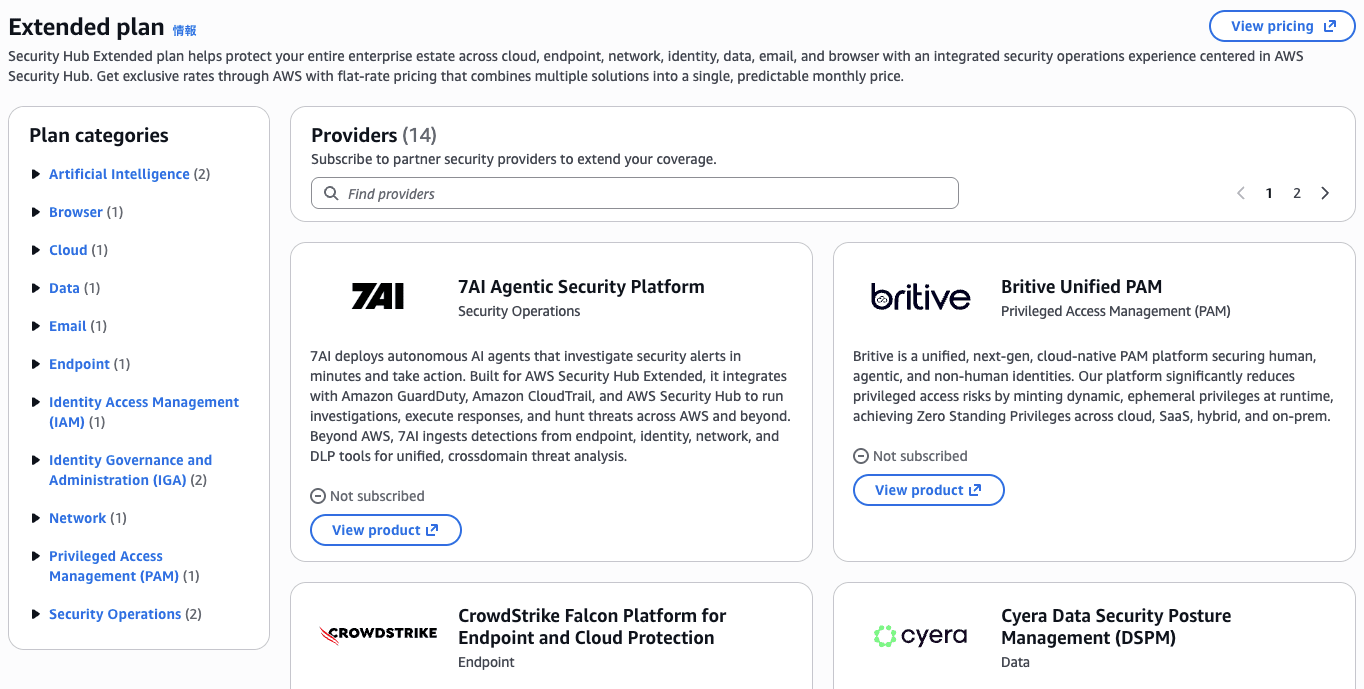コンソールに表示された14のセキュリティ製品