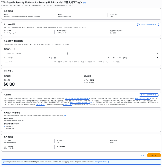 セキュリティ製品の詳細画面