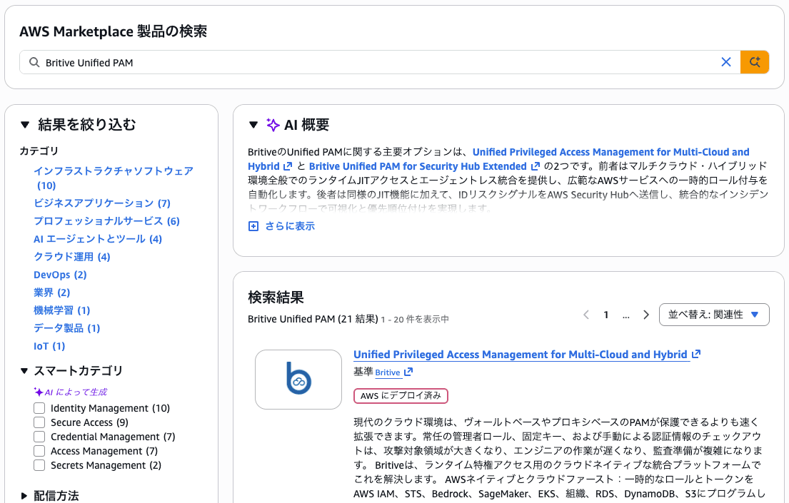 AWS Marketplaceで製品名で調べた結果