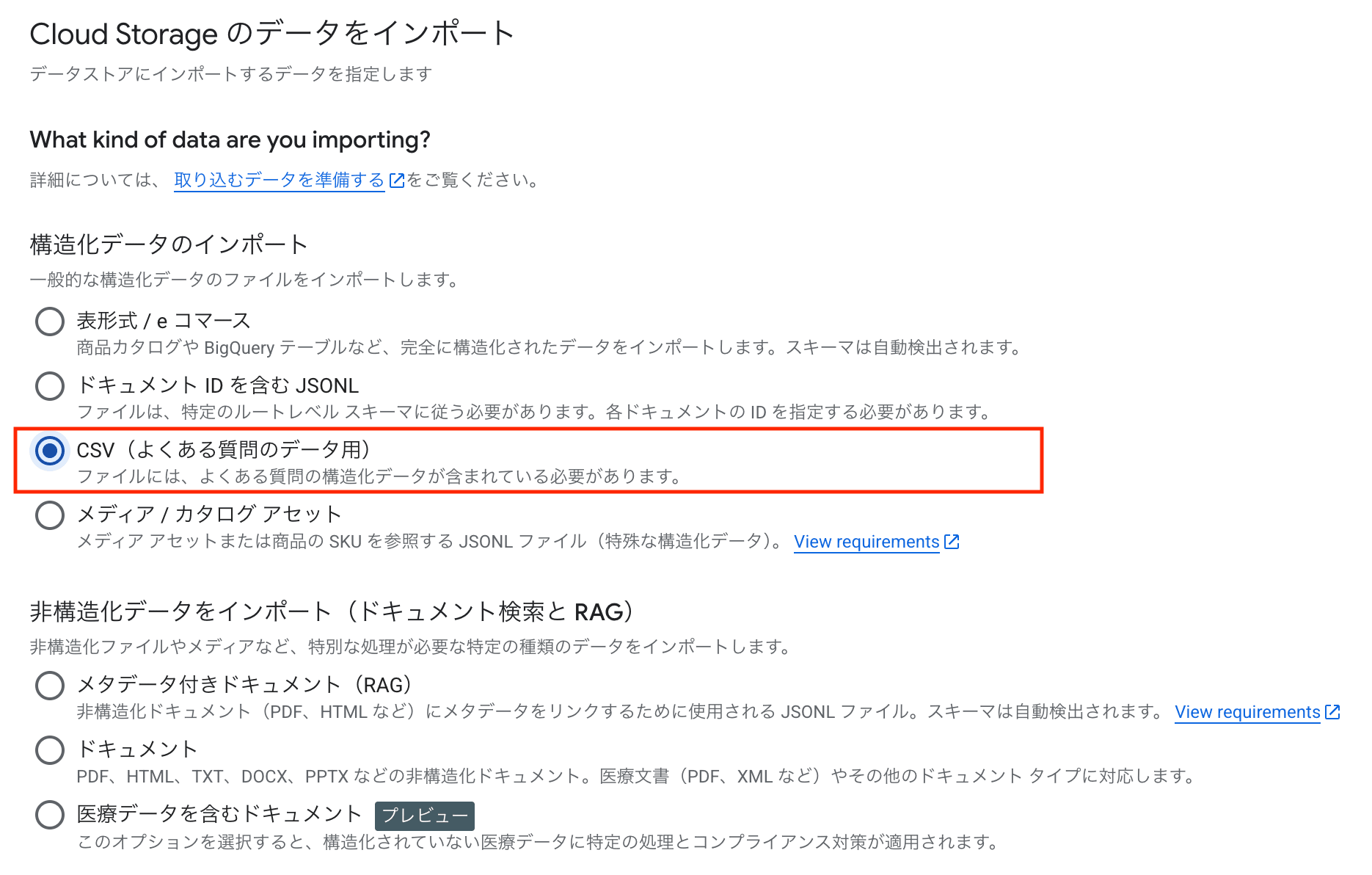 vertex-ai-search-csv-import-options