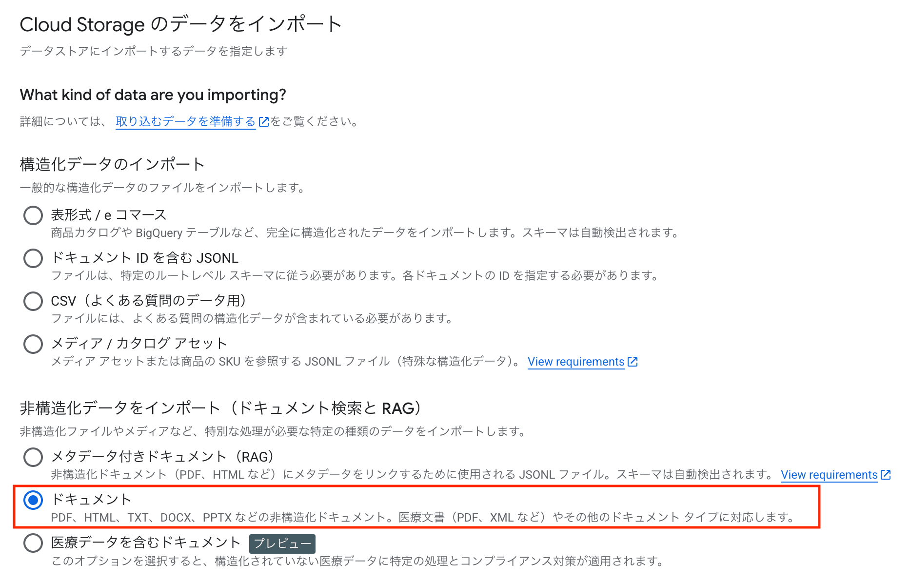 vertex-ai-search-unstructured-import-options