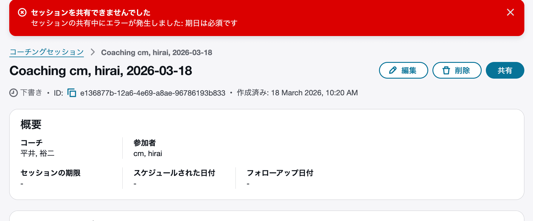 cm-hirai-screenshot 2026-03-18 10.30.06