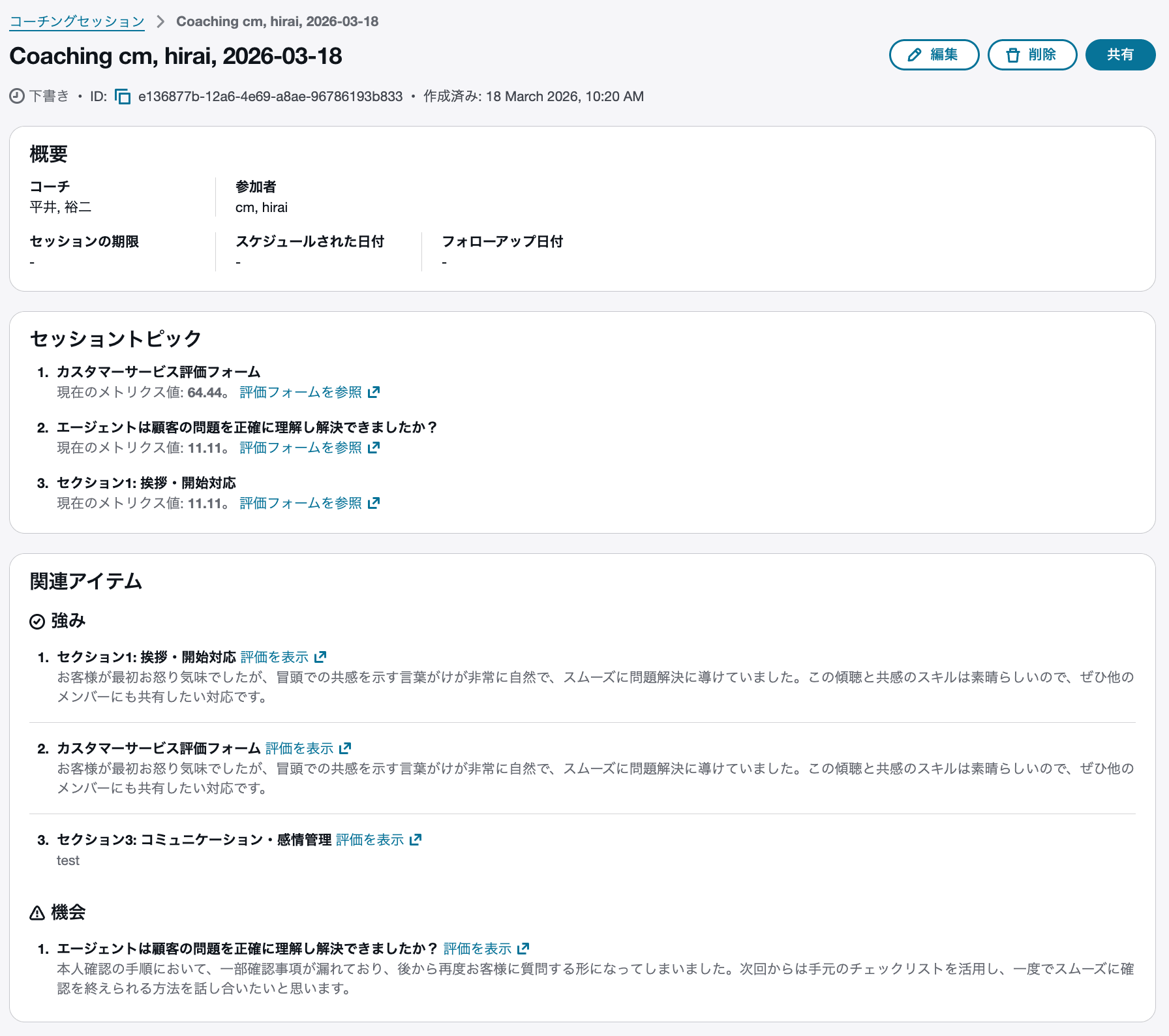 cm-hirai-screenshot 2026-03-18 10.28.37
