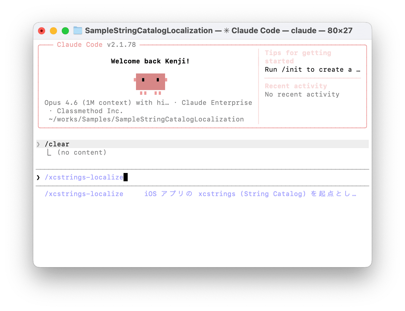 Claude Code の起動画面のスクリーンショット