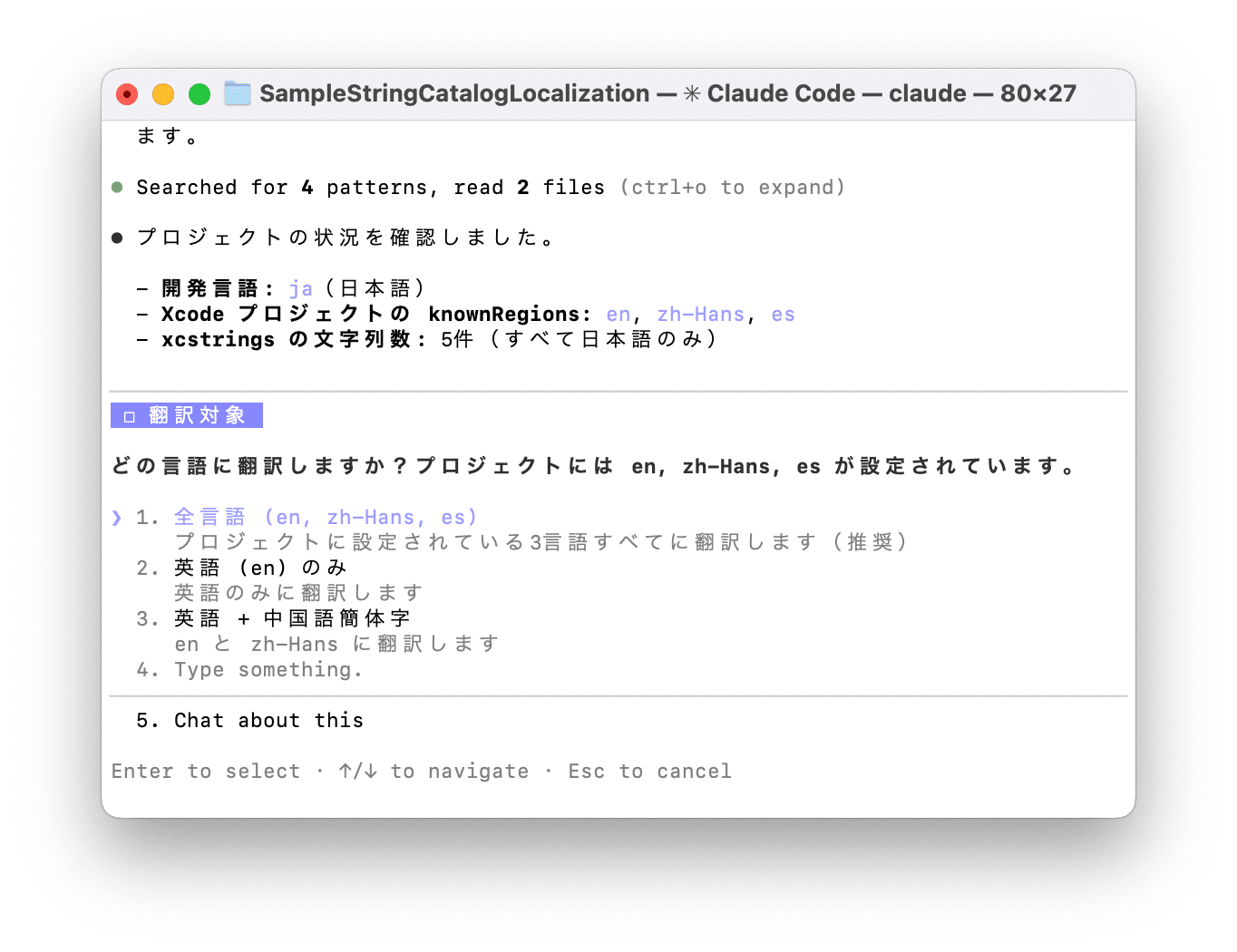 言語検出のターミナルログ