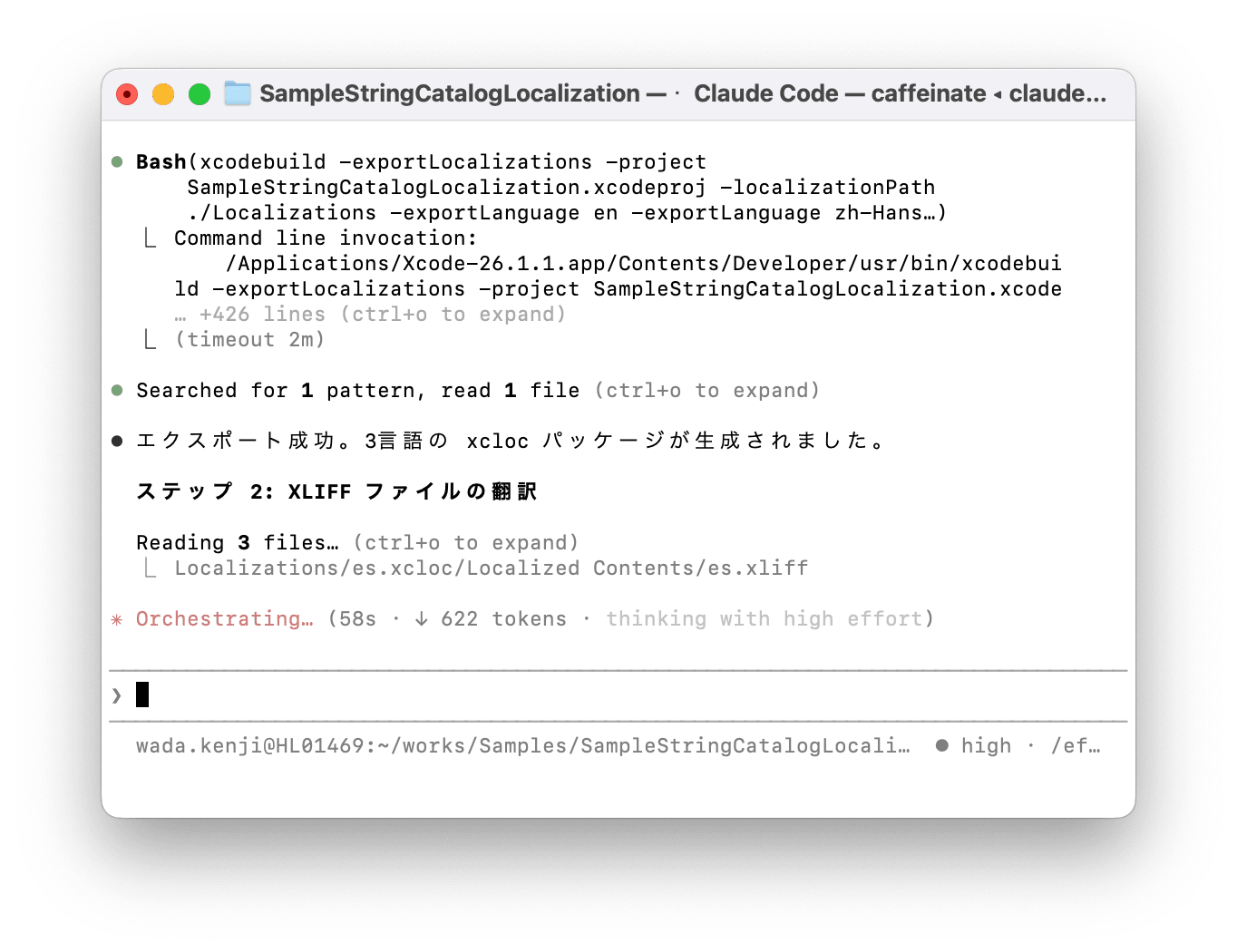 エクスポートのターミナルログ