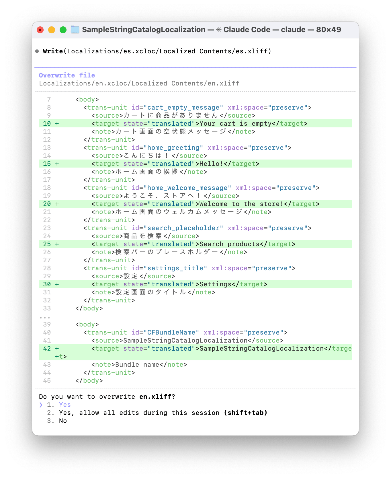 翻訳実行中のターミナルログ