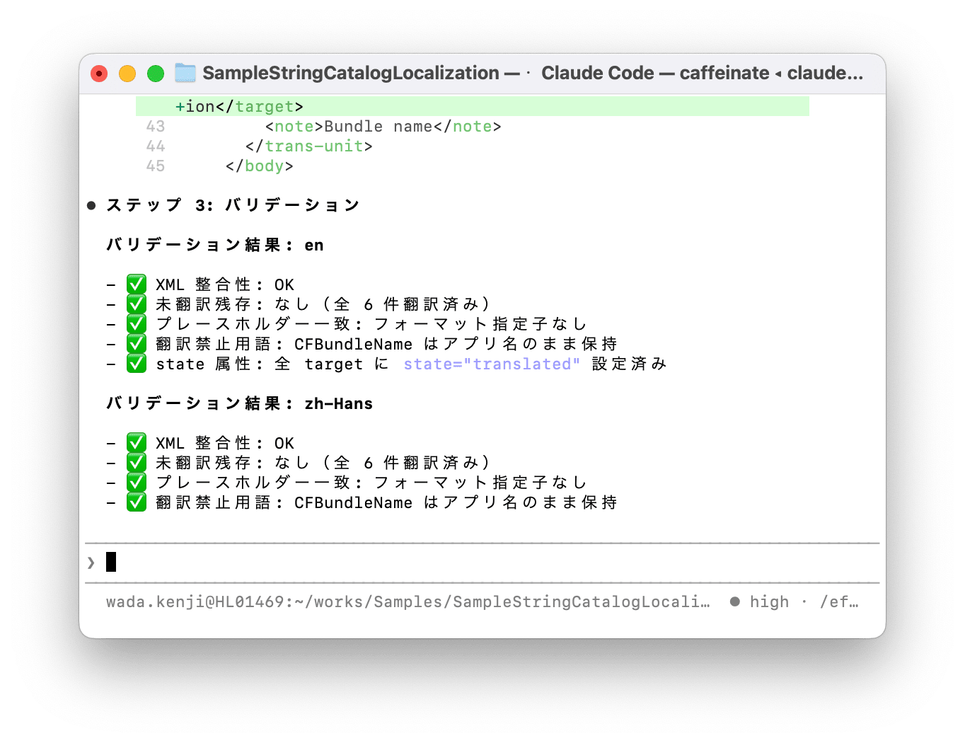 バリデーション結果のログ