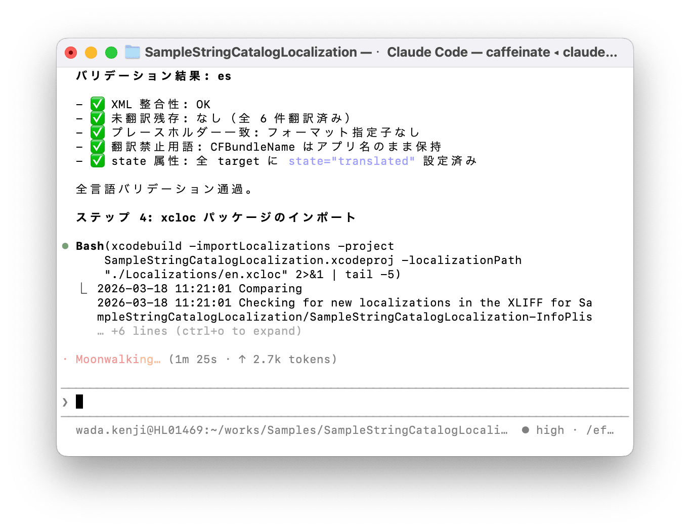 インポートのターミナルログ
