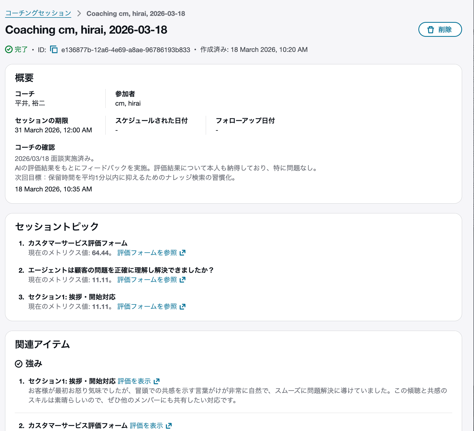 cm-hirai-screenshot 2026-03-18 13.35.28
