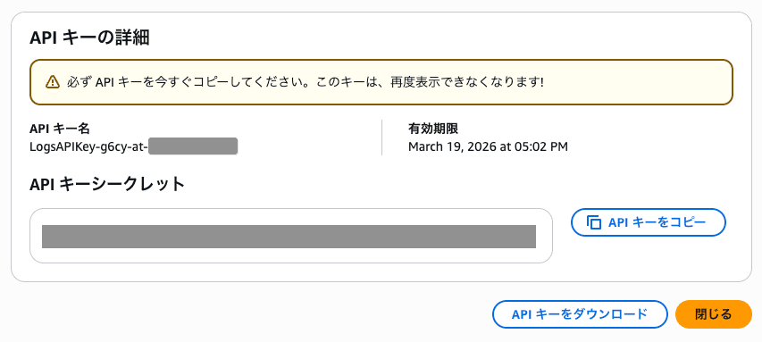 表示されたAPI Key名とシークレット
