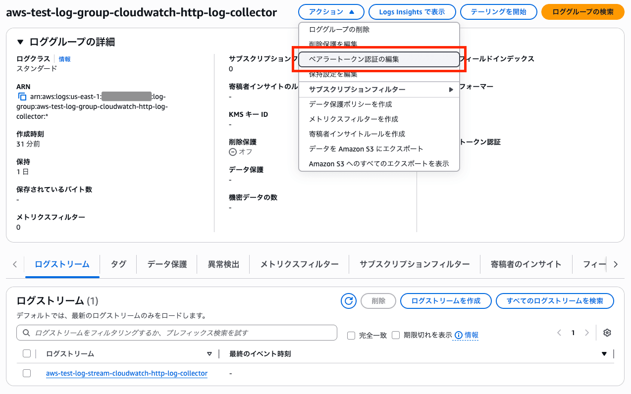 「ベアラートークン認証の編集」をクリック