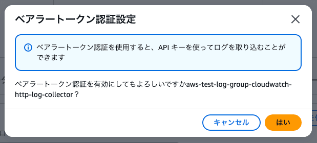 ベアラートークン認証を有効化