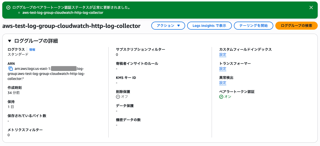ベアラートークン認証の有効化を確認