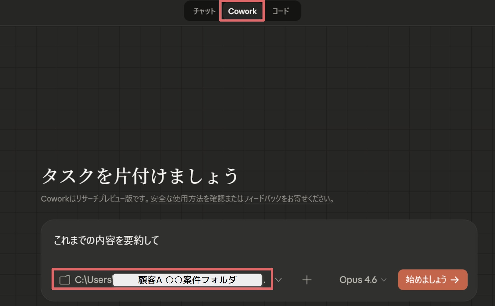 Claude_Cowork_顧客A_○○案件フォルダ