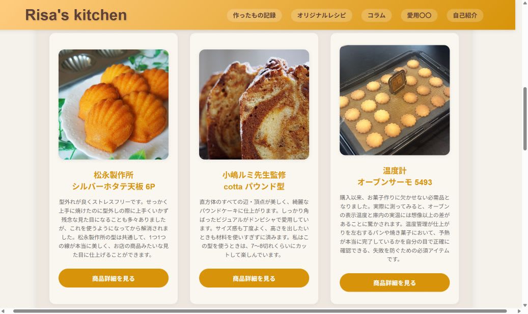 愛用〇〇-Risa-s-kitchen-03-18-2026_08_02_PM