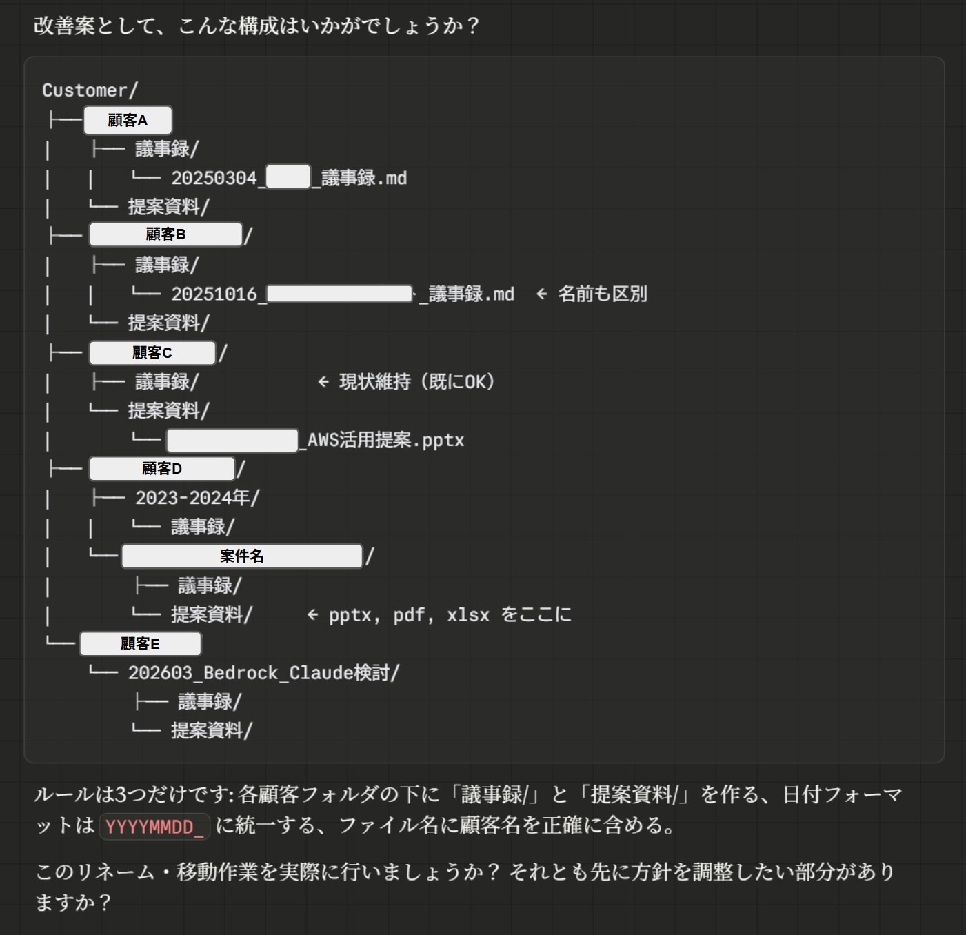 Claude_ディレクトリ構造_提案_20260318