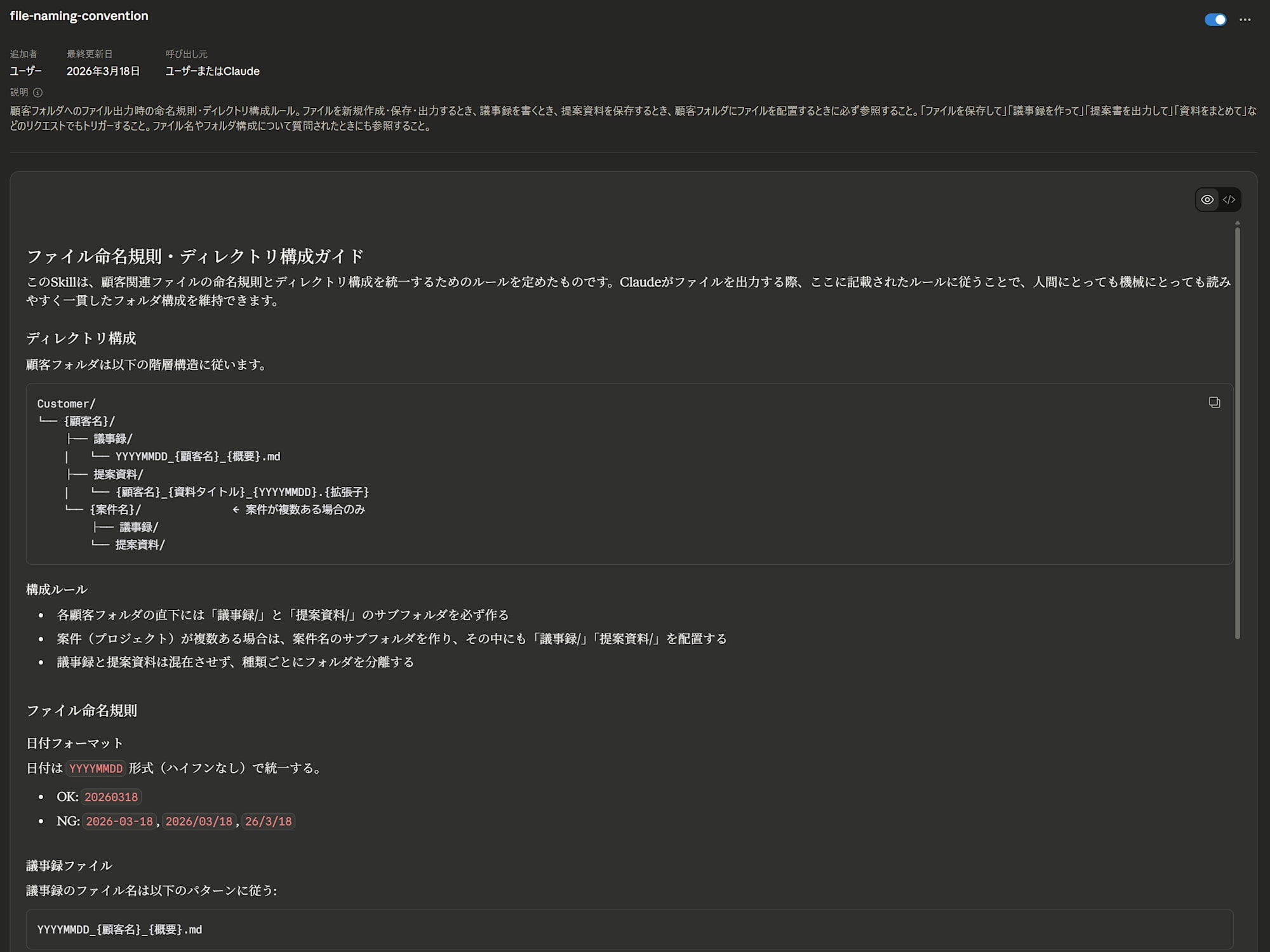 20260318_Claude_Skills_反映画面