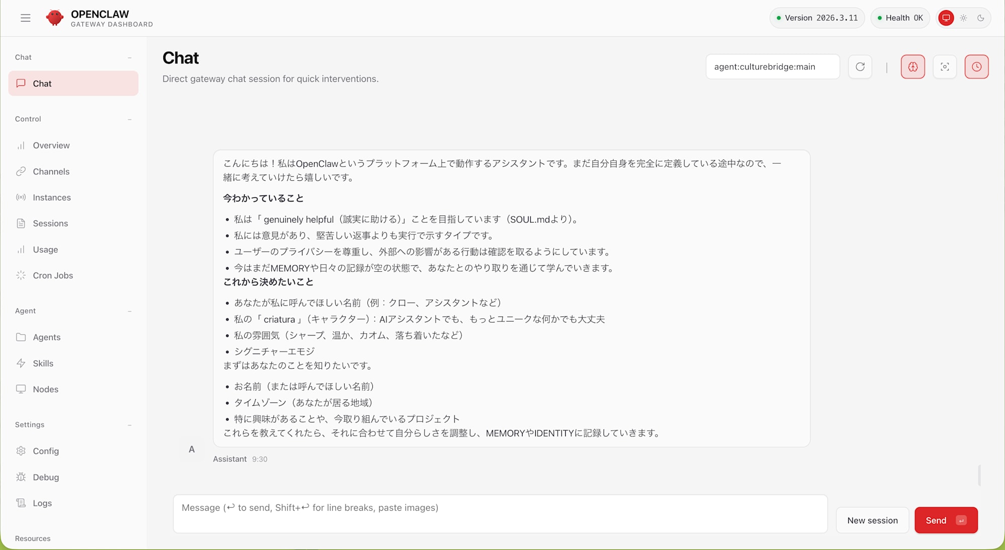 OpenClaw ダッシュボードのチャット画面