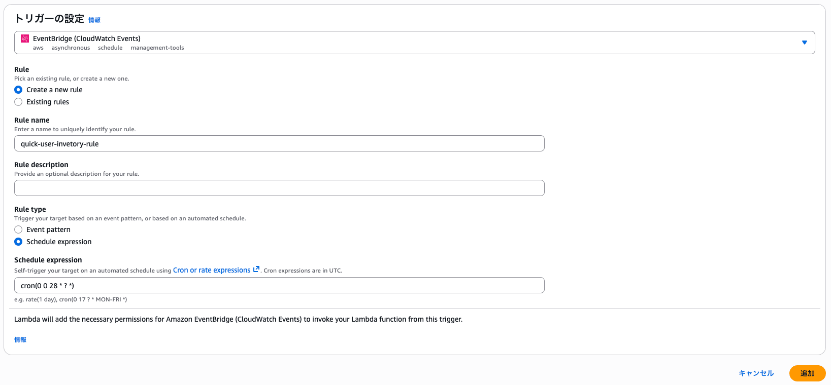 トリガーを追加___Lambda