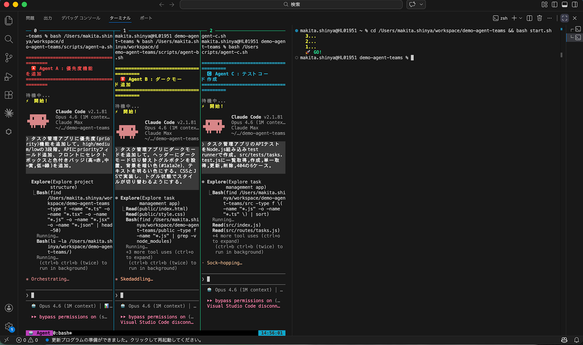 実行中: 3つのエージェントが同時作業