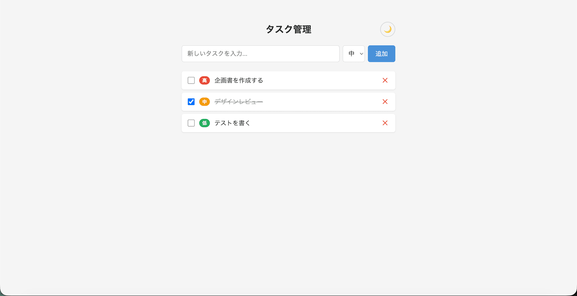 after: ライトモード(優先度バッジ追加)