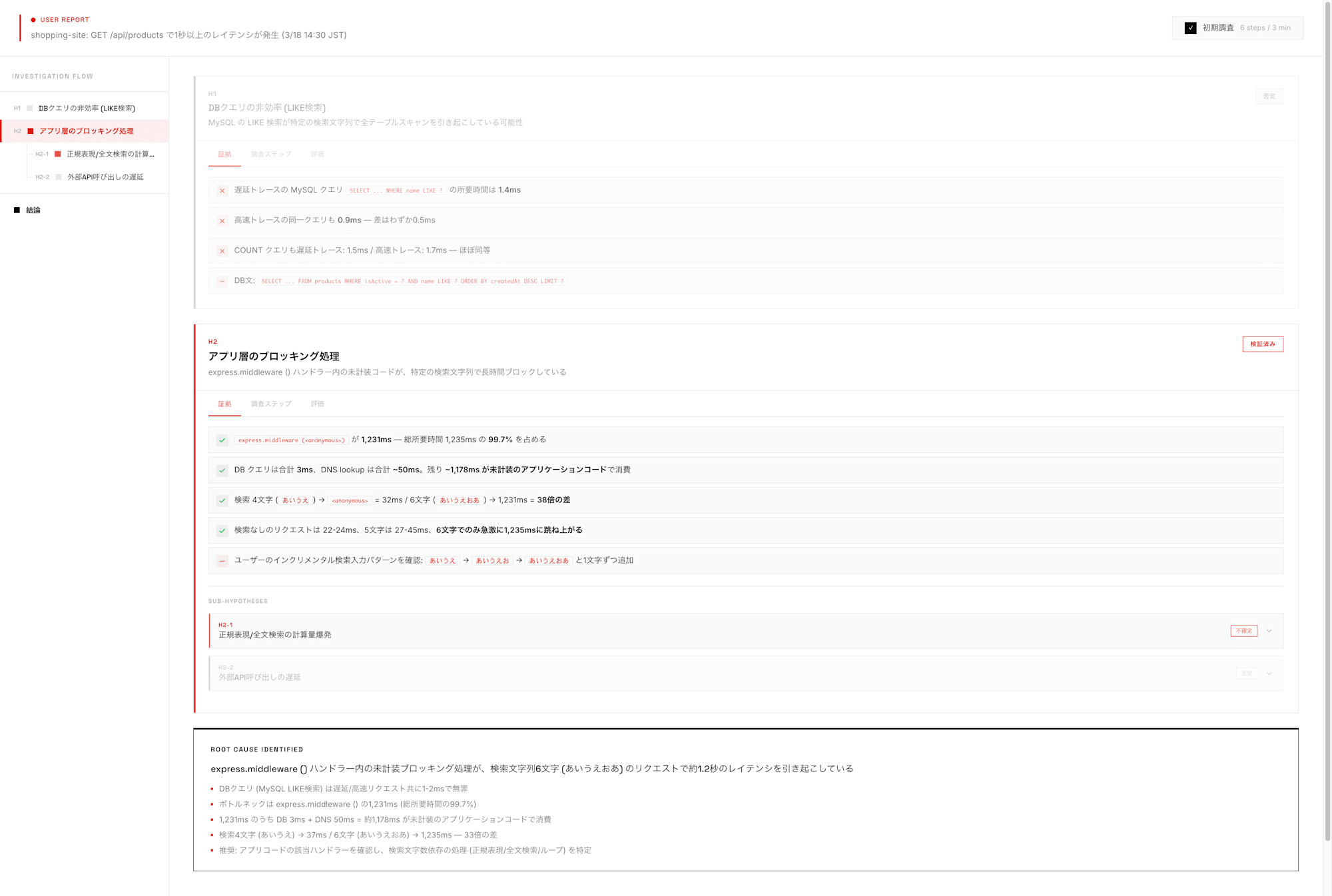 APM遅延-レポート