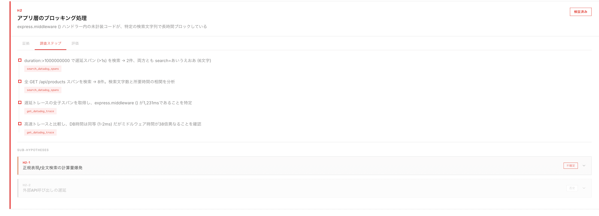 APM調査-ステップ