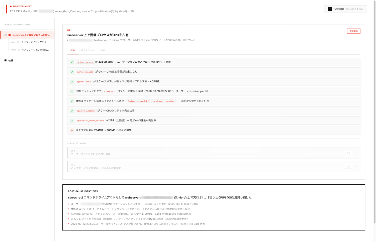 アラートモニター-レポート