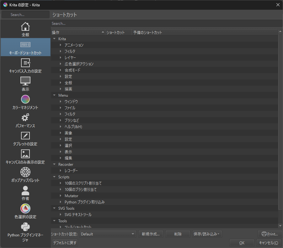 設定画面 (Krita 6.0.0)