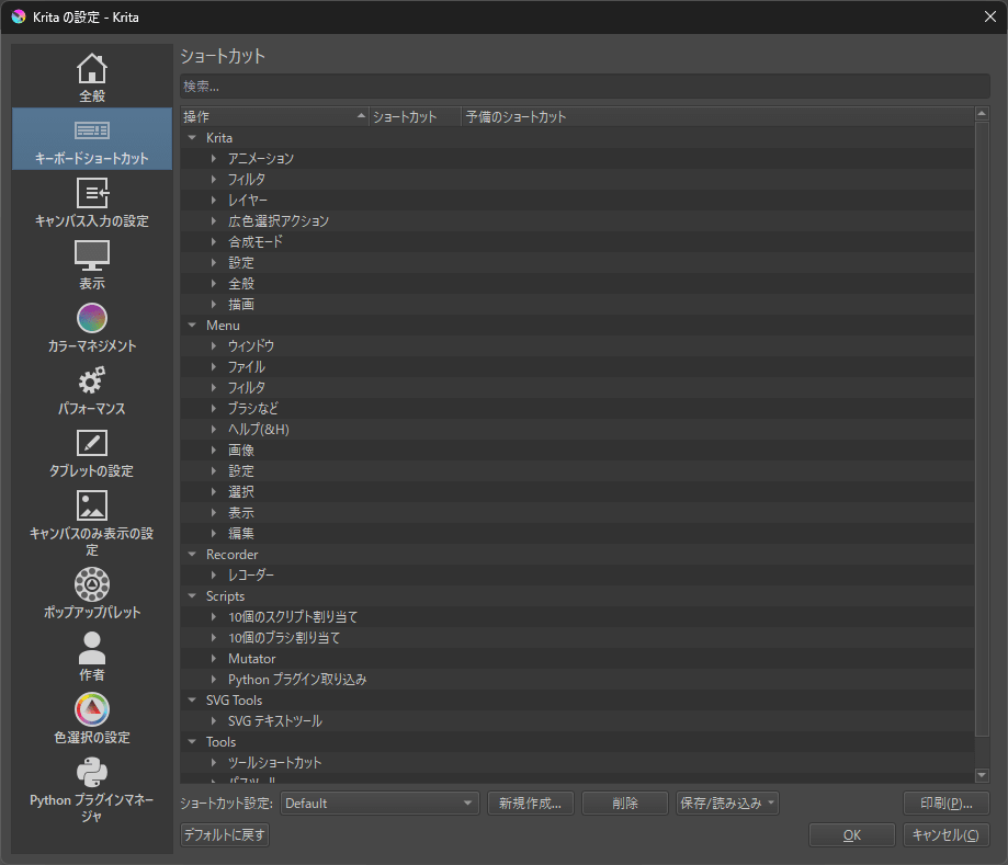 設定画面 (Krita 5.3.0)
