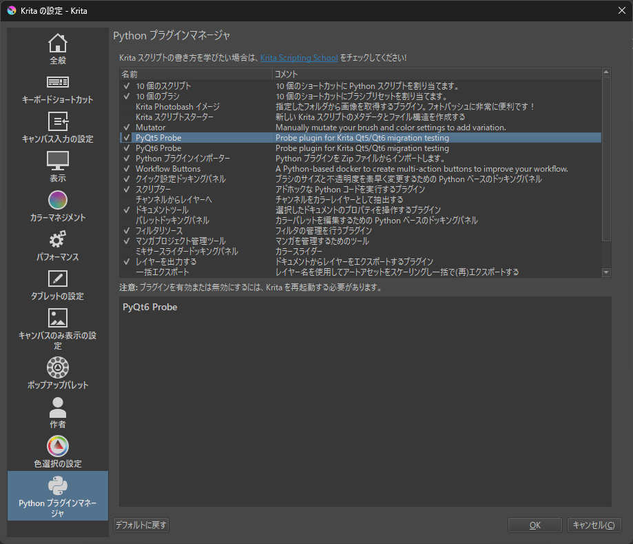 用意したプラグイン 2 種