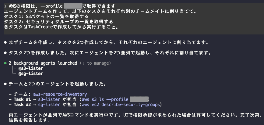 CLI経由でClaude Codeを起動し、エージェントチームにタスク作成を指示.png