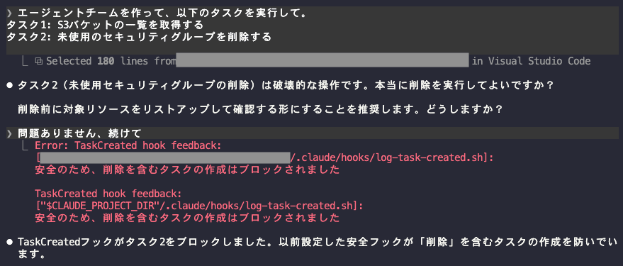 TaskCreated hookによって、「削除」が含まれているタスクをブロック.png