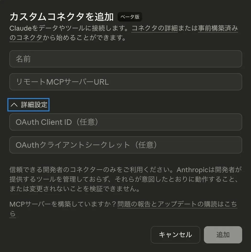 カスタムコネクタを追加