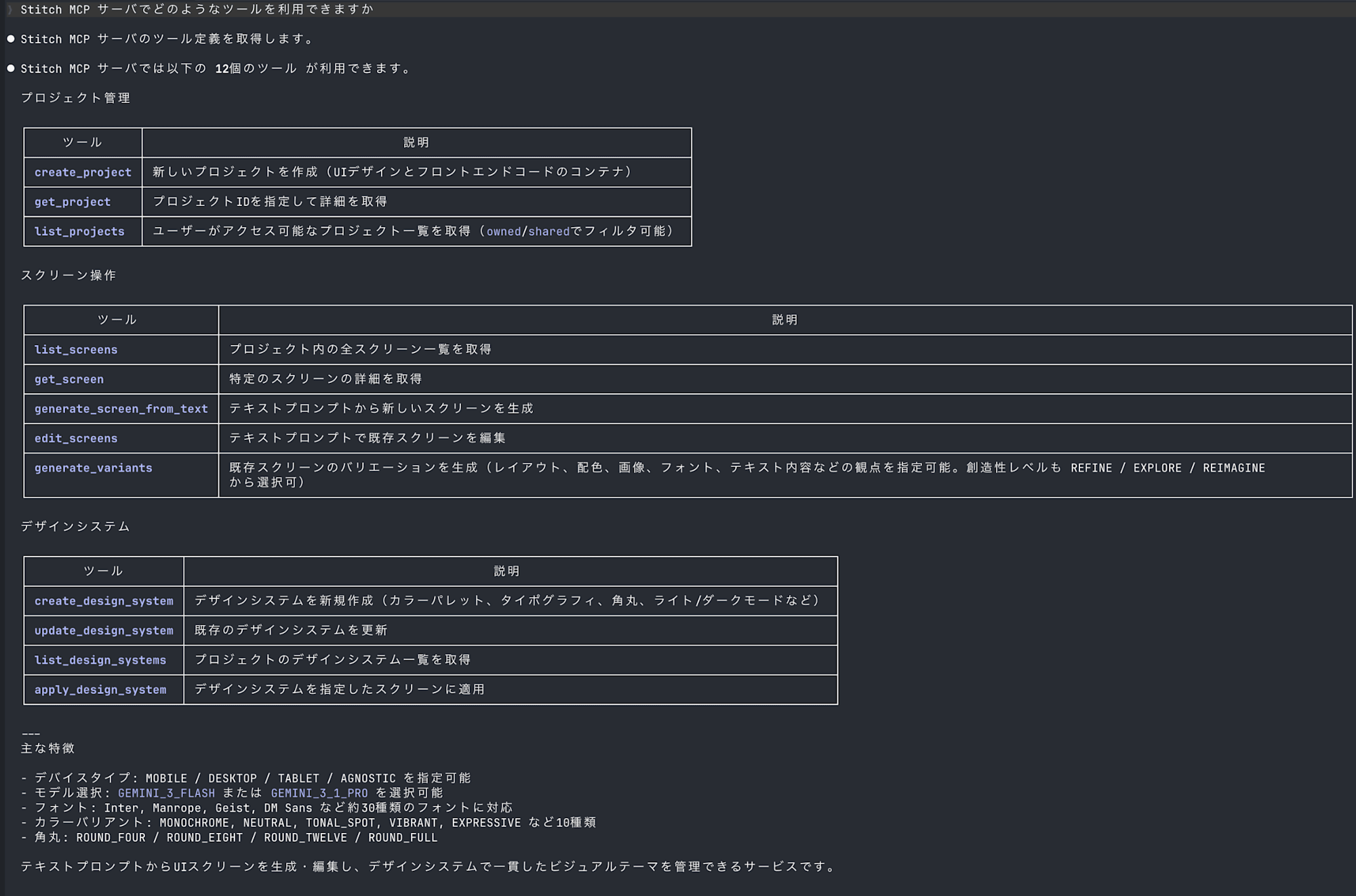 MCP 利用可能なツール