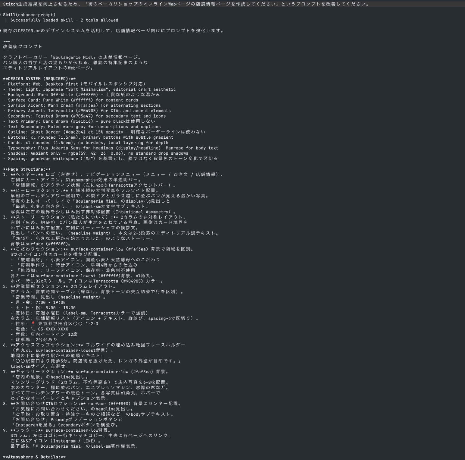 スキル-Enhance Prompt