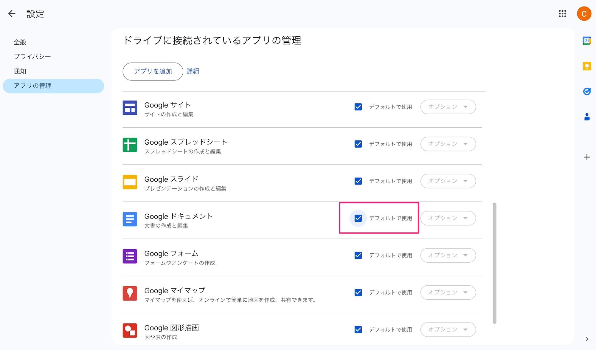 設定_-_Google_ドライブ-4882822