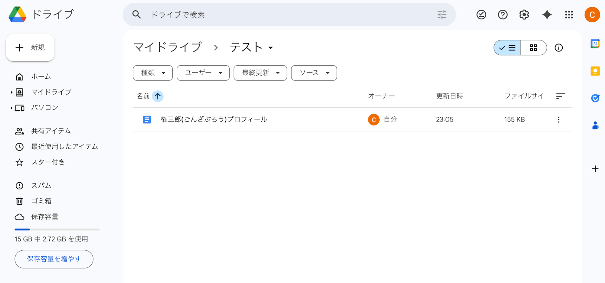 テスト_-_Google_ドライブ