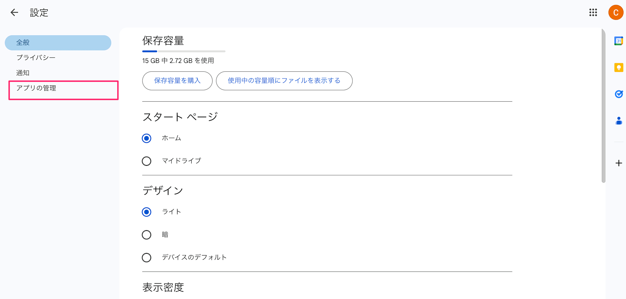 設定_-_Google_ドライブ-4881760