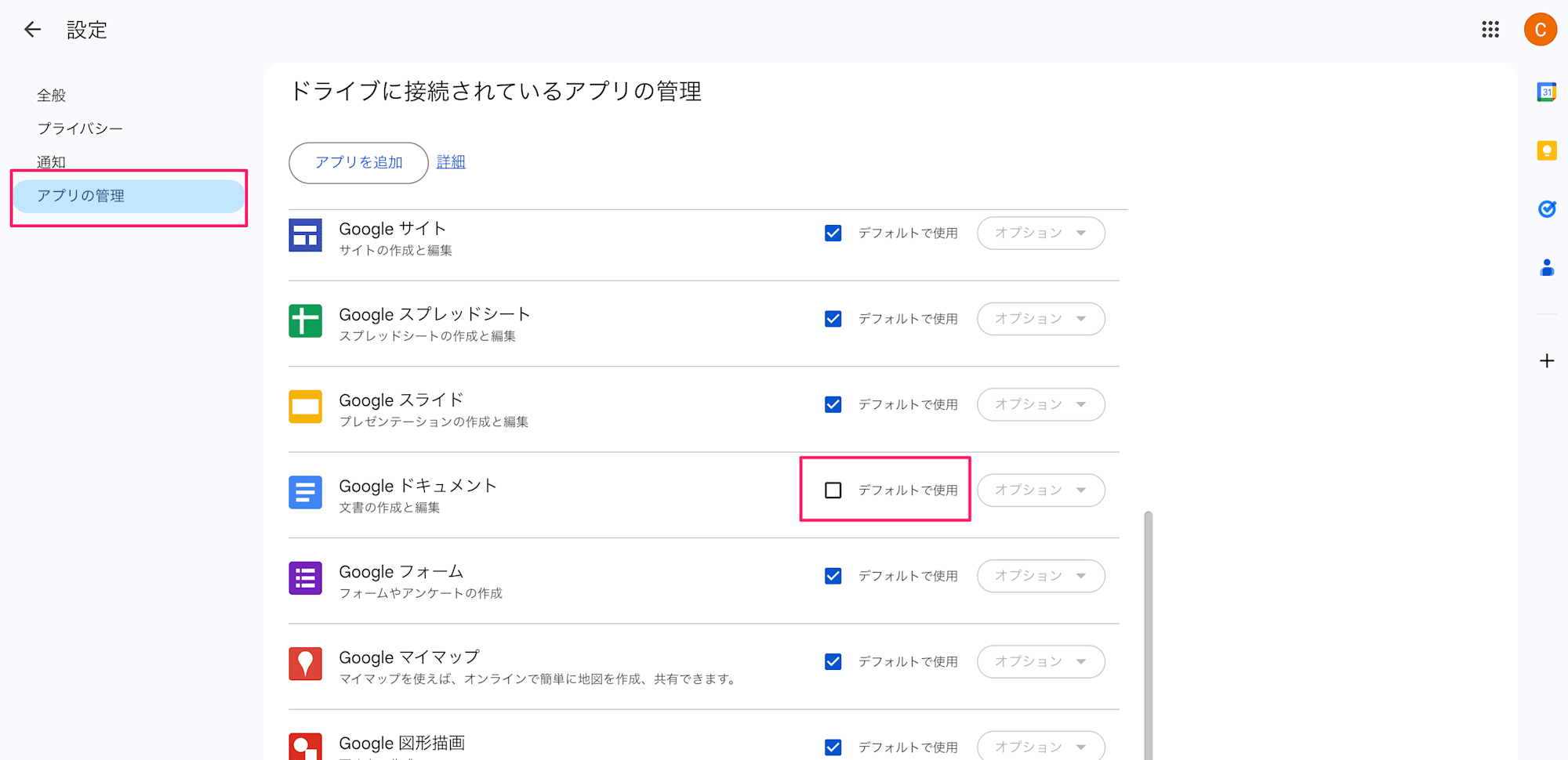 設定_-_Google_ドライブ