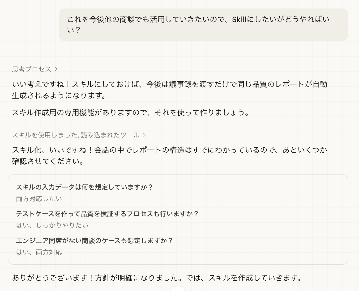 Coworkへのスキル作成依頼の画面
