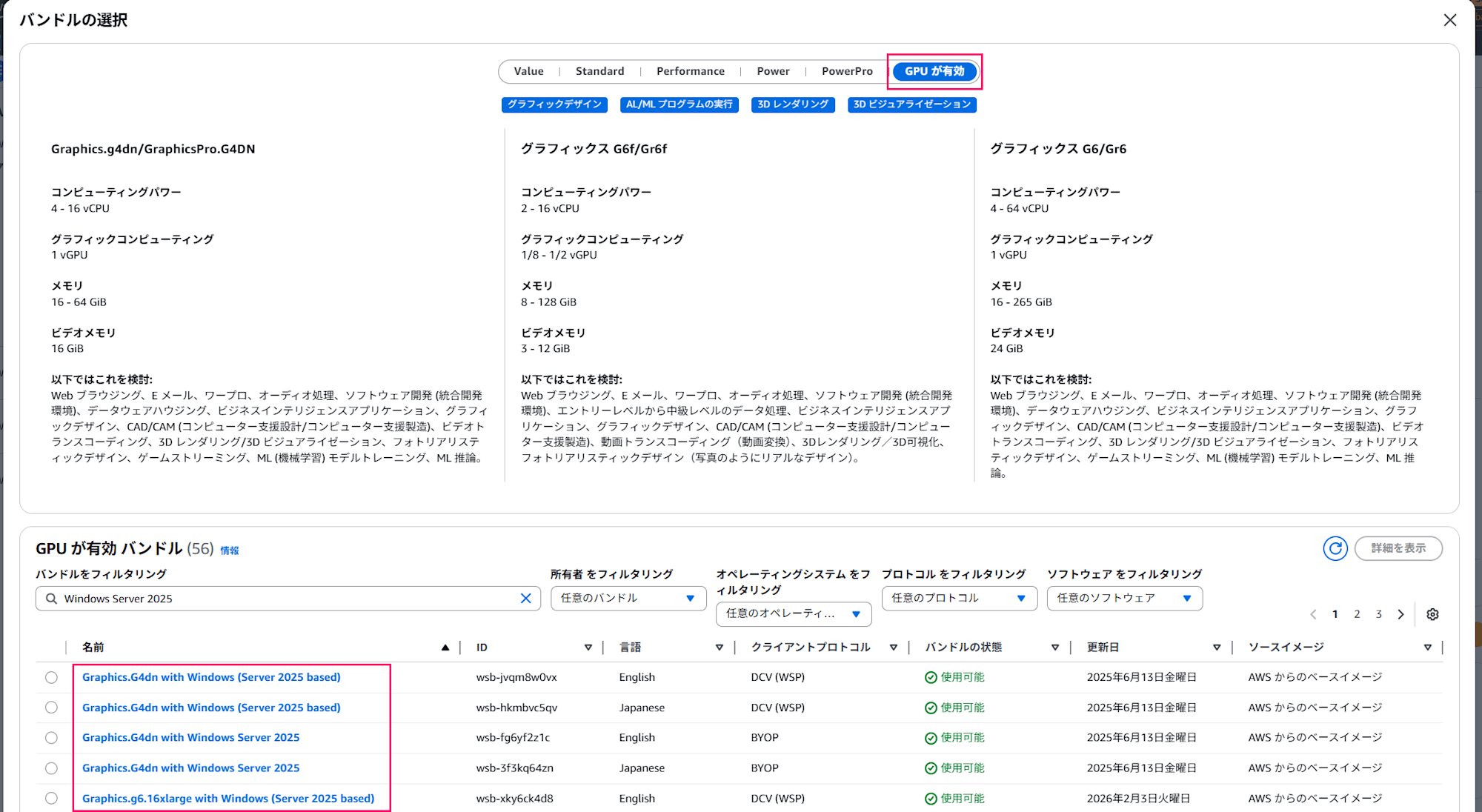 amazon-workspaces-personal-windows-server-2025-02