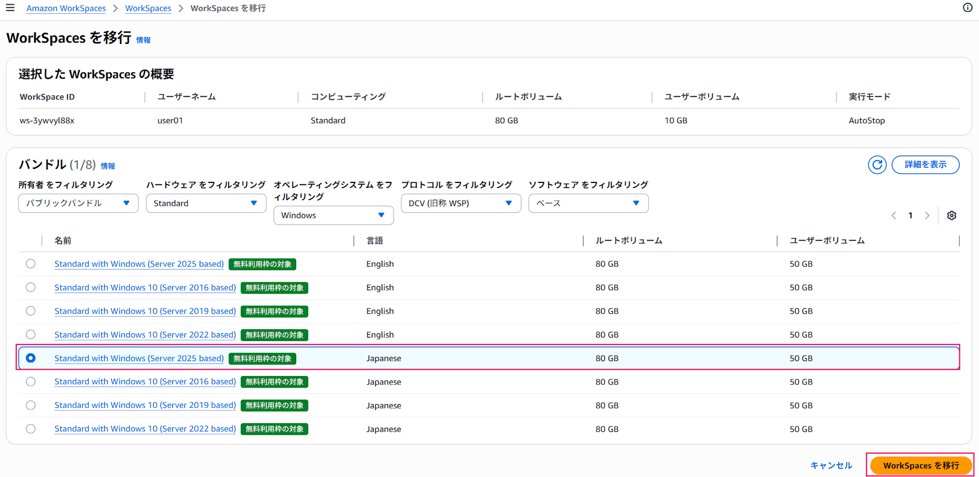 amazon-workspaces-personal-windows-server-2025-09