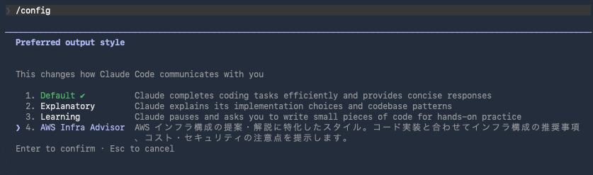 ClaudeCode_config_outputstyle_AWSInfraAdvisor追加