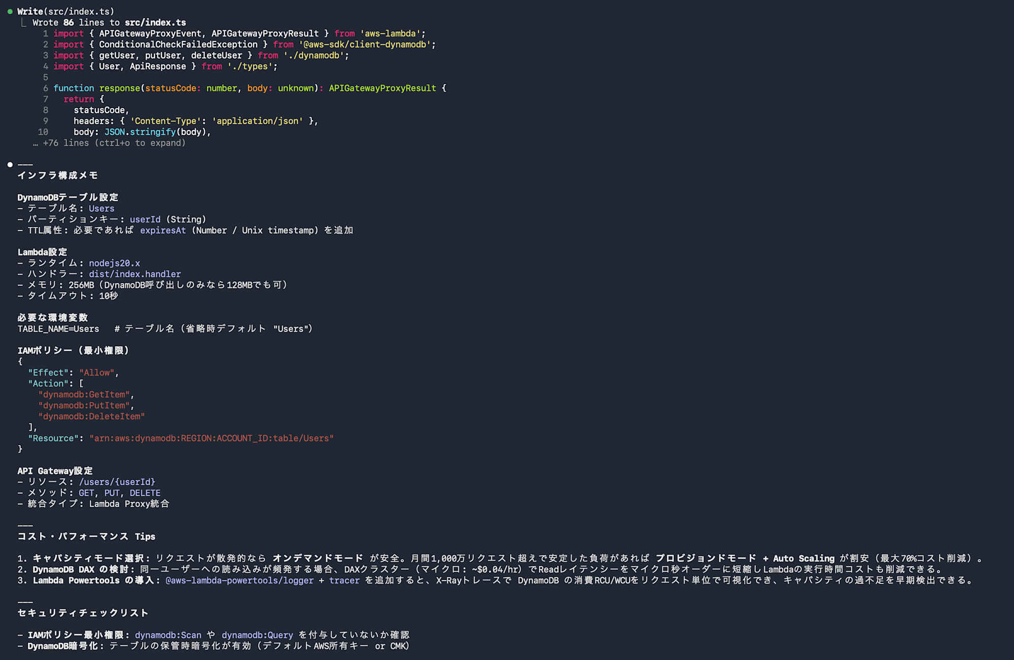 ClaudeCode_AWSInfraAdvisor_DynamoDB_Lambda_APIGateway構成メモ