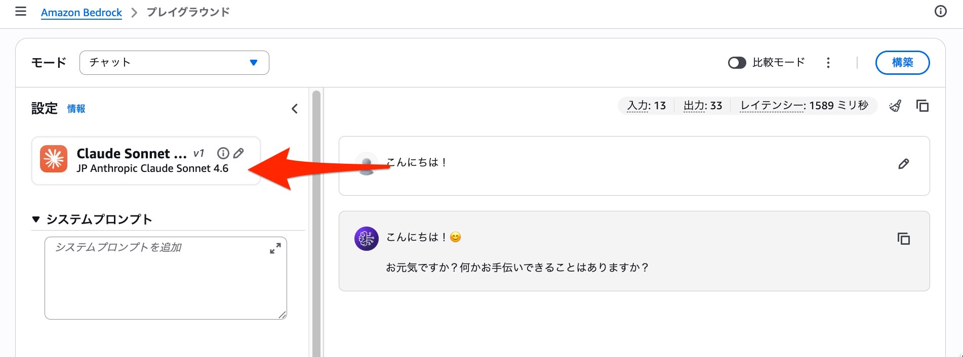Bedrock Check Inference Profile Name 2