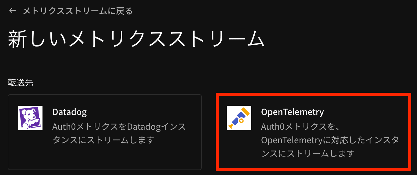 auth0-metric-streams_7